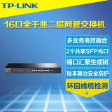 TP-Link TL-SG3216全千兆16口二层网管交换机+2个SFP光纤扩展模块
