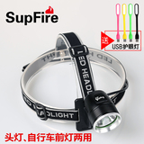 SupFire神火T6强光手电筒USB充电LED头灯自行车前灯户外钓鱼骑行