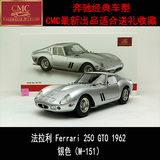 沙沙车模 CMC 1:18 法拉利 250 GTO 1962 合金汽车模型 银色现货