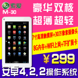 索爱 M-30 豪华版 8GB WIFI7寸双核平板电脑MID高清TF卡MP5播放器