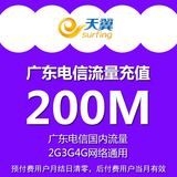 广东电信流量充值卡全国200M天翼流量包2g/3g/4g手机卡上网加油包