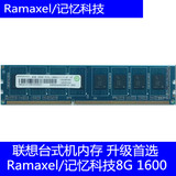 联想Ramaxel/记忆内存条DDR3 8G 1600 PC3L 12800 低电压台式机