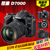 分期购 Nikon/尼康 D7000 套机 18-200mm 专业中端级单反数码相机