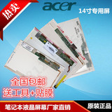 ACER E1-471G EC-471 E1-421 ZQ8C 4540笔记本液晶屏幕14寸显示器