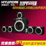 HYUNDAI/现代F-760组合音箱5.1声道多媒体低音炮电脑木质音响家庭