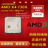AMD 速龙 X4-730X 2.8G 4核CPU 四核台式机处理器 FM2接口