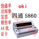 云南昆明二手针式打印机 四通OKI5860，证卡专用打印机