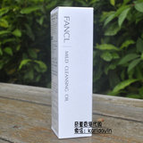 日本FANCL纳米净化卸妆油120ml  香港代购 敏感肌肤