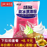公爵软冰淇淋粉DIY自制甜筒圣代雪糕粉商用冰激凌粉原料1公斤
