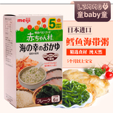 日本进口Meiji明治婴儿米粉米糊鳕鱼海带粥宝宝米粥鳕鱼粥辅食