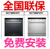 SIEMENS/西门子 SC73M610TI/SC73M810TI 进口 嵌入 家用 洗碗机