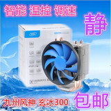 九州风神玄冰300 电脑风扇台式机 CPU风扇静音全铜热管散热器1155