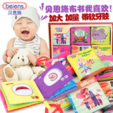贝恩施婴儿布书套装 宝宝撕不烂带响纸布书启蒙早教玩具0-1-3岁