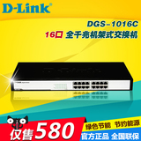 包邮dlink友讯DGS-1016C 16口D-LINK机架式1000M千兆网络交换机