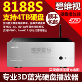 Bevix/碧维视 BV8188S 4K超高清播放器3D硬盘播放机Sigma8757包邮
