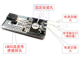 模拟温湿度传感器LM35D模块 Arduino电子积木(C4A2)