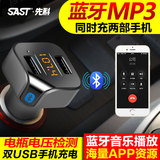 先科 车载MP3播放器 汽车用点烟器式双USB车载蓝牙音乐充电器MP4