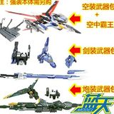 蓝天模型现货 龙桃子MG RM强袭 剑装 炮装 空装武器背包 拼装模型