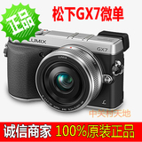 缺货 松下/panasonic DMC-GX7微单相机 旗舰GX7单机 原装正品