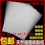 硫酸纸A2 A3 A4 描图纸 半透明制版转印纸 绘图纸 设计纸 65G