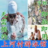 【电子票】北京海淀区上河村游泳健身俱乐部通票 上河村游泳馆 3