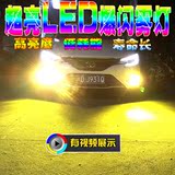 丰田新锐志RAV4汉兰达卡罗拉凯美瑞改装LED爆闪雾灯日行灯黄金光