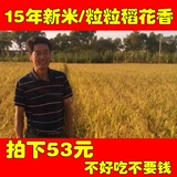 2015年新米正宗东北黑龙江五常大米稻花香米有机贡米5kg包邮农家