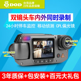 DOD MX5双镜头行车记录仪1080P高清夜视汽车车载用品隐藏式一体机