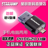 联想PHD620 手机U盘16G 电脑两用U盘OTG双插头 16gu盘 高速USB3.0