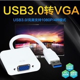USB转VGA转换器 USB 3.0 to VGA接头外置显卡投影仪接口 转换线