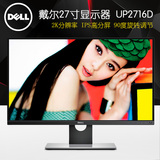 戴尔UP2716D 27英寸专业设计液晶显示器IPS 2K高清屏完美屏显示屏