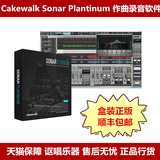【实体店现货】Cakewalk SONAR Plantinum 白金版 正版软件 盒装