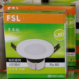 FSL佛山照明2.5寸3寸4寸6寸8寸暗装天花灯高亮LED超亮筒灯天花灯