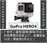 GoPro HERO 4 SILVER 狗4  浮潜深潜水下防水相机摄像机出租租赁