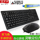 双飞燕KR-8572N有线键盘鼠标套装办公娱乐游戏网吧针光防水正品