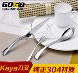 正品304kaya不锈钢刀叉套装 加厚牛排刀叉勺 高档西餐餐具全套