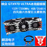 映众 GTX970 ULTRA冰龙超级版 4G 256Bit游戏显卡 台式机独立显卡