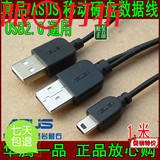 优品华硕ASUS原装高品质USB2.0移动硬盘数据线 3头T型口 辅助供电