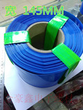 PVC热缩管 锂电池组封装塑皮热缩套膜 套管 蓝色，压扁宽度145mm