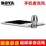 BOYA BY-A100 安卓 苹果iPhone 手机直播摄像麦克风 视频录音话筒