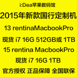 MF841 MJLT2CH/A macbook pro 13 15寸定制 i7 16G 1T 2105年新款