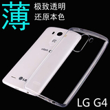 Lg G4手机外壳g4保护套F500超薄h810硅胶LG VS999透明手机套外壳