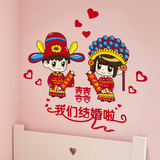 墙贴纸贴画婚房布置结婚用品成亲新郎新娘卧室房间床头装饰品爱情