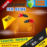 ISK sem6 入耳式专业监听耳塞 录音网络K歌音乐耳机包邮