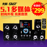 SAST/先科 SA-9019特价电脑音箱5.1低音炮家用木质音响多媒体音箱