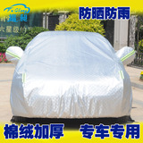 东风风行菱智M5Q3车衣车罩专用防晒防雨防雪隔热棉绒加厚汽车外套