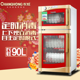 Changhong/长虹 ZTP-90B201消毒柜家用立式碗柜高温小型迷你特价