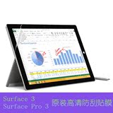 微软 Surface pro 3 surface 3 原装高清防刮屏幕贴膜 保护膜
