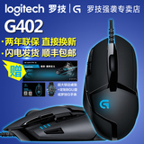 顺丰送礼罗技G402有线游戏鼠标CF/LOL专用电竞电脑发光加重宏编程