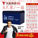 浙江天能/超威电动车电池电瓶车电池 48V12AH 成都三环内送货安装